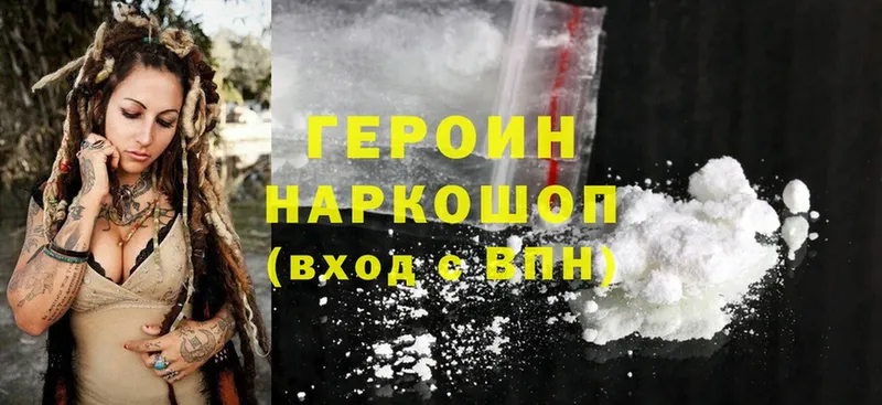 ГЕРОИН Heroin  Белый 